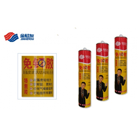 金和友免钉胶（特惠装）