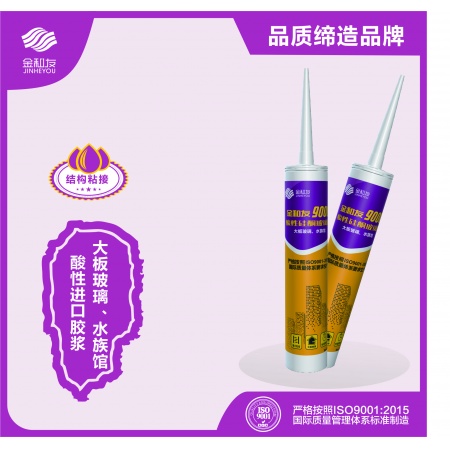 金和友9000酸性大板玻璃鱼缸专用玻璃胶