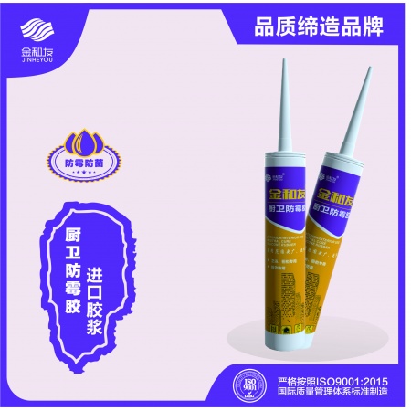 金和友高级厨卫防霉胶