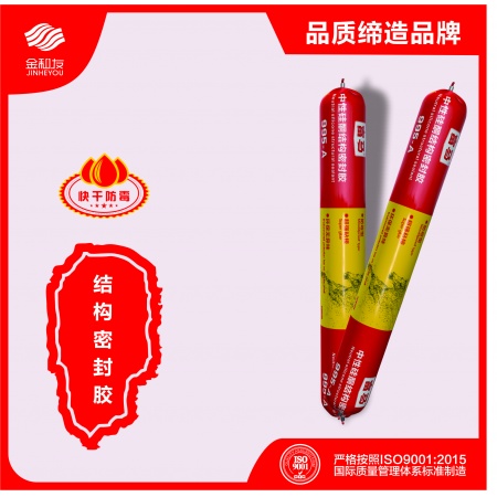 富马995中性硅酮密封胶